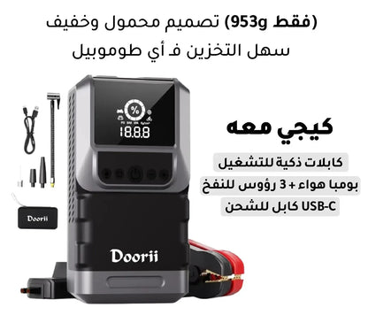جهاز الطوارئ متعدد الاستعمالات تشغيل السيارة ونفخ العجلات وشحن الهاتف